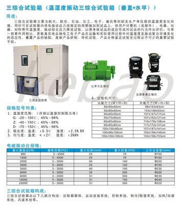 東莞科寶溫濕度振動(dòng)三綜合試驗(yàn)箱(環(huán)境類檢測(cè)設(shè)備) _供應(yīng)信息_商機(jī)_中國環(huán)保在線